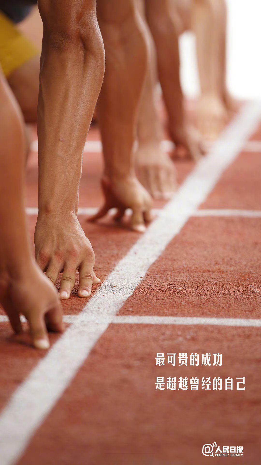 运动员们倾尽全力，搏尽一切